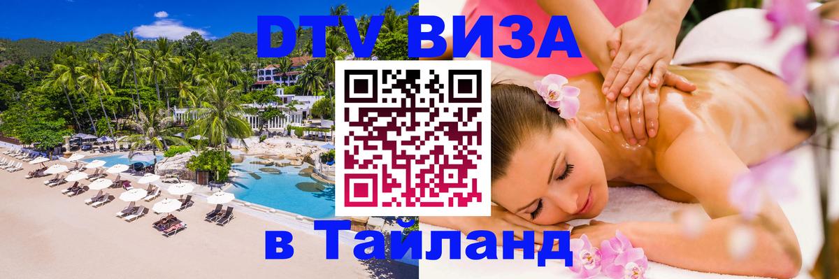DTV Visa Thailand — прайс и условия, виза без дополнительных документов - 